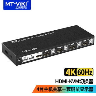 迈拓维矩MT HK401高清hdmi4口自动kvm切换器4进1出4k电脑录像机笔记本共用显示器usb键盘鼠标共享器切屏器