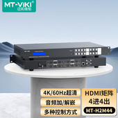 迈拓维矩 机架式 独立音频 H2M44 HDMI矩阵切换器4进4出高清4K60Hz视频会议交叉显示