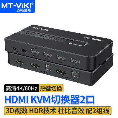 迈拓维矩HDMIKVM切换器2进1出