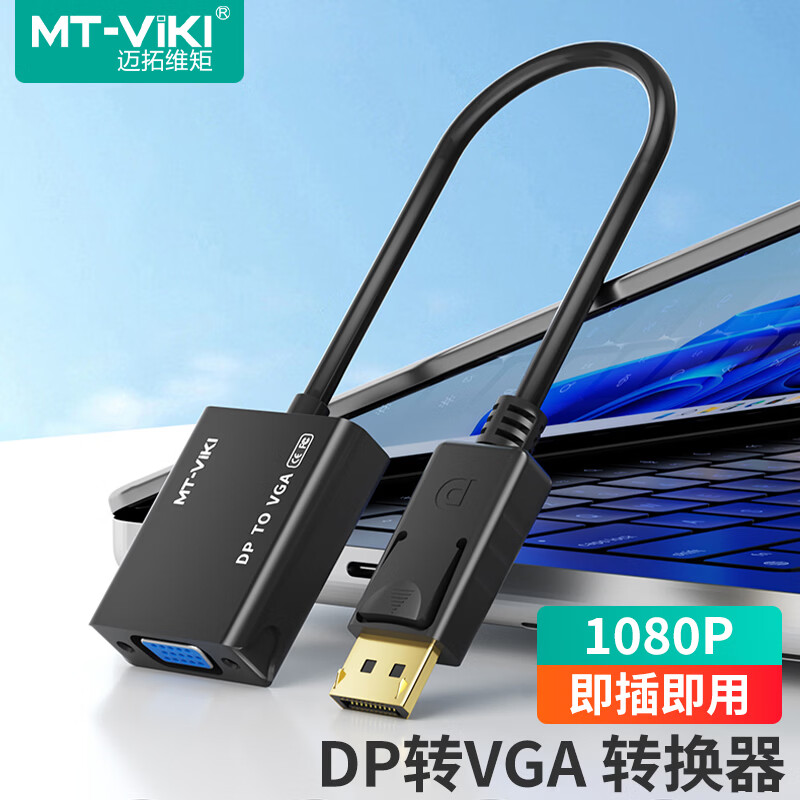 迈拓维矩DP转VGA转换线图片