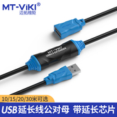迈拓维矩 键鼠触摸屏摄像头打印机网卡加长线 公对母带芯片信号放大增强 UD10 USB延长线