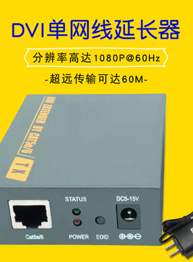 DVI网线延长器传输50m60米 rj45网络信号放大器 KVM传输器网线