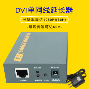 DVI网线延长器传输50m60米 KVM传输器网线 rj45网络信号放大器