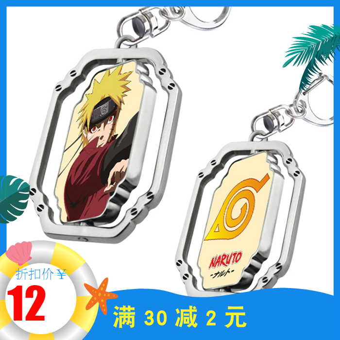 火影忍者鸣人钥匙扣木叶标志