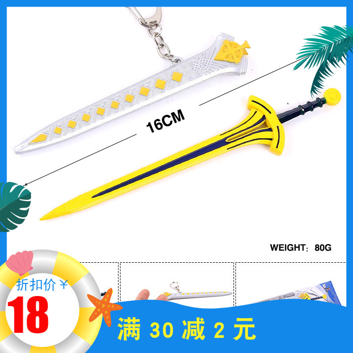 现货动漫周边新款命运fate钥匙扣武器挂件潘德拉刀扣