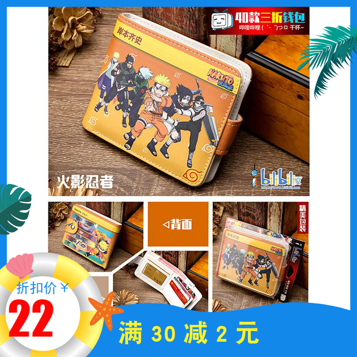 火影忍者钱包潮流二折PU皮