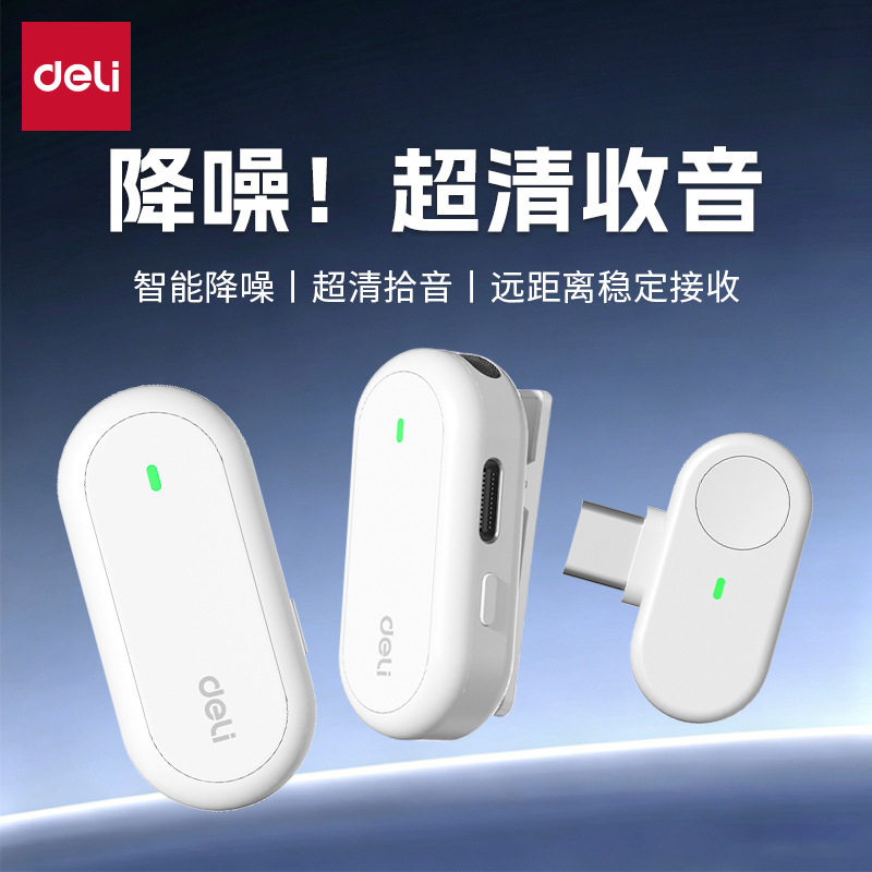 得力无线领夹麦克风收音降噪自媒麦克风/话筒