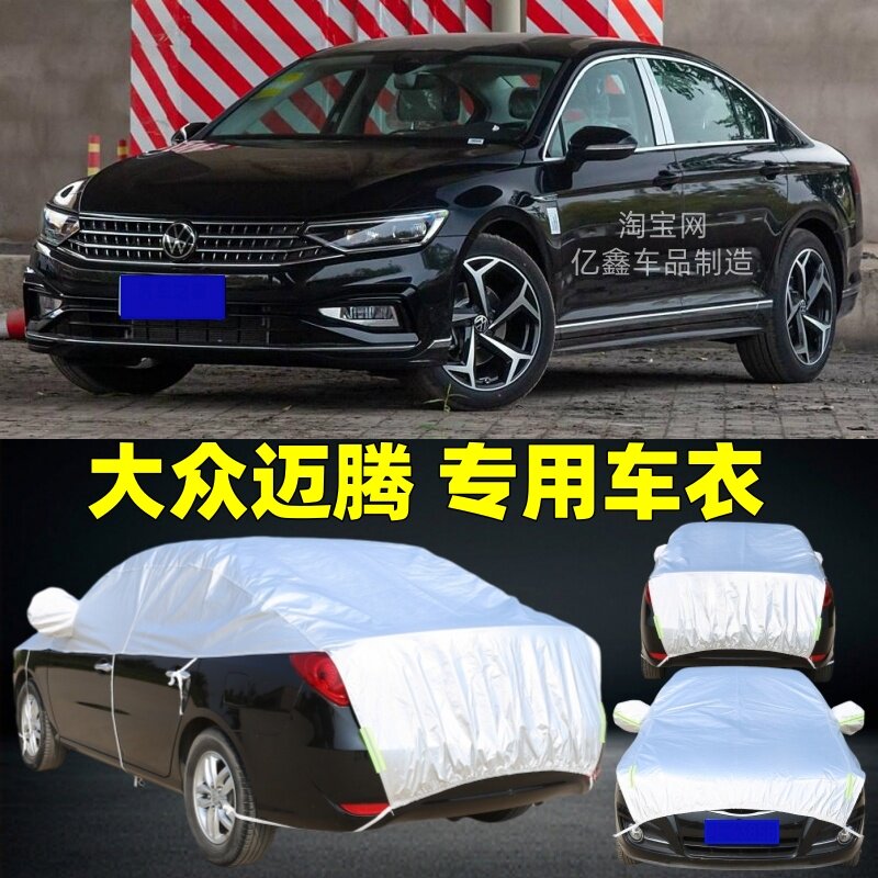 大众迈腾众享款半罩车衣防晒隔热