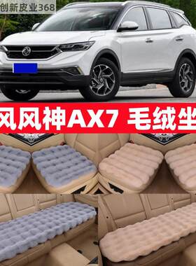 AX7冬季仿兔毛绒加厚保暖座垫