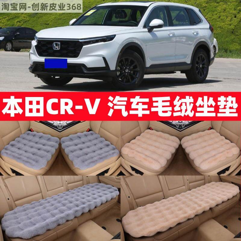 东风本田CRV汽车毛绒坐垫冬季加厚保暖CR-V座椅垫三件套防滑屁垫