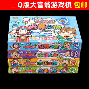 小学生4 大富翁儿童版 中国之旅q版 桌游戏棋牌世界全套礼物正版 6岁