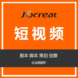 短视频策划 拍摄剧本 脚本创作 反转剧情设计 微电影解说词 台词
