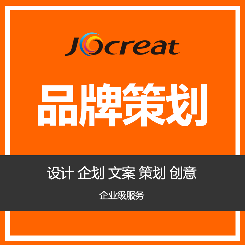 品牌策划 商业文案 创意服务 企业级外观形象设计制作图片