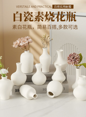 白色素烧小花瓶家居玄关民宿花插