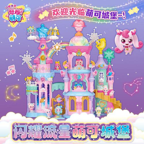 萌可城堡飞船宝盒爱心萌可玩具