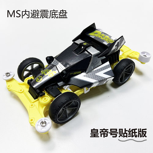 捷品迷你四驱车拼装模型MS分段式