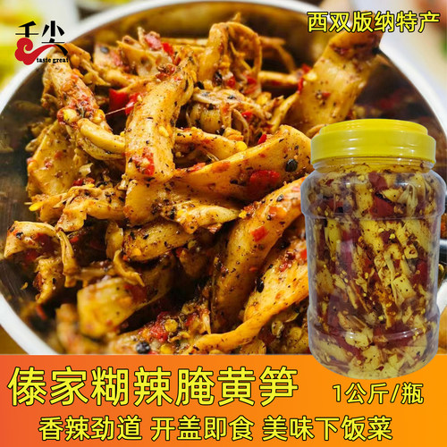 云南傣家黄笋下饭下酒菜开盖即食