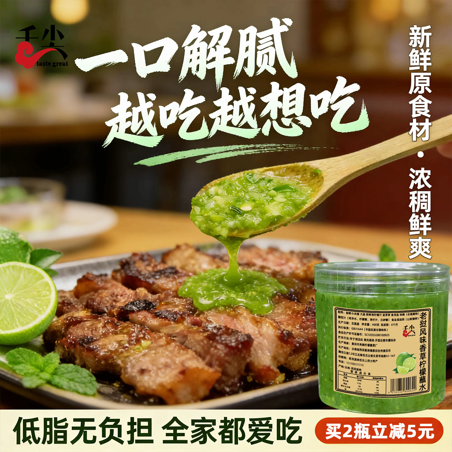 无油0脂小米辣香草柠檬蘸水海鲜酸辣酱 云南版纳烧烤蘸料沾水400g