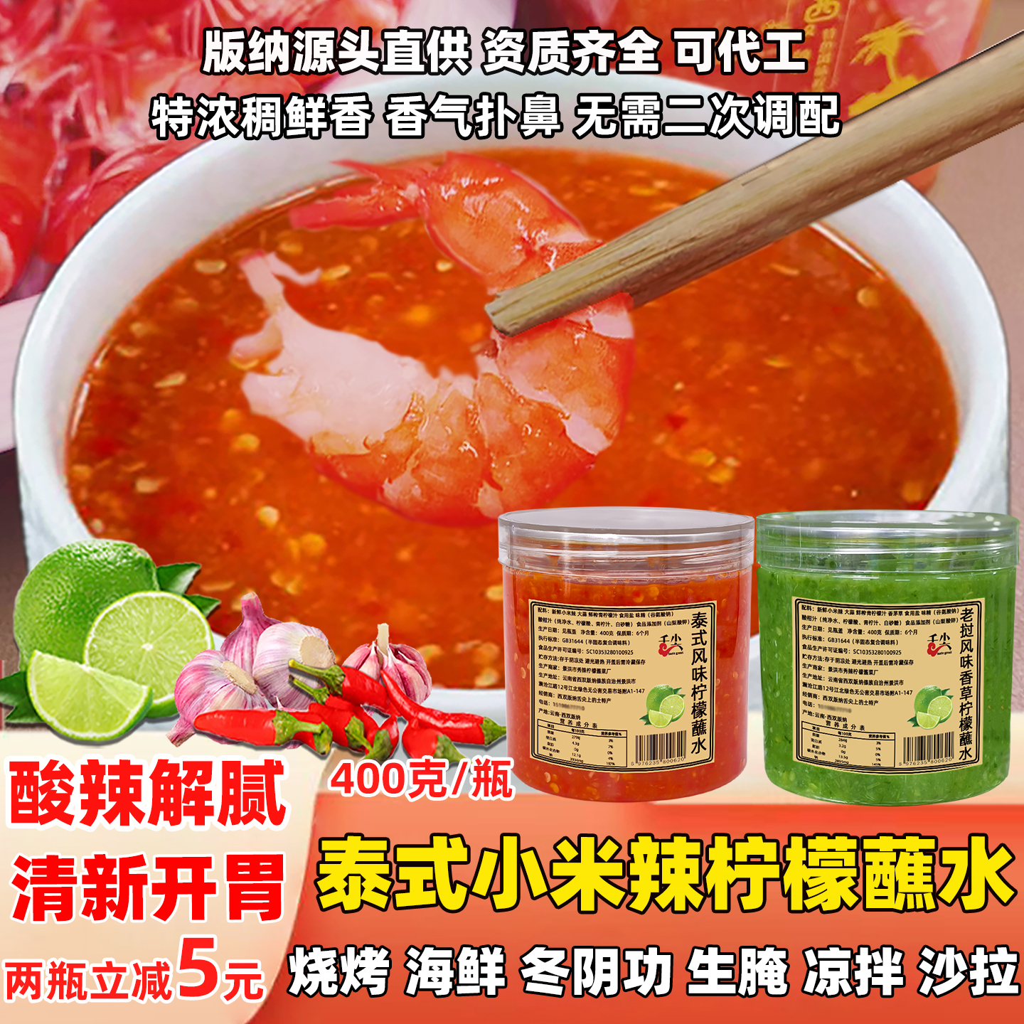 ①版纳傣味小米辣柠檬蘸水泰式海鲜酸辣酱烧烤蘸料沾水调料辣椒酱