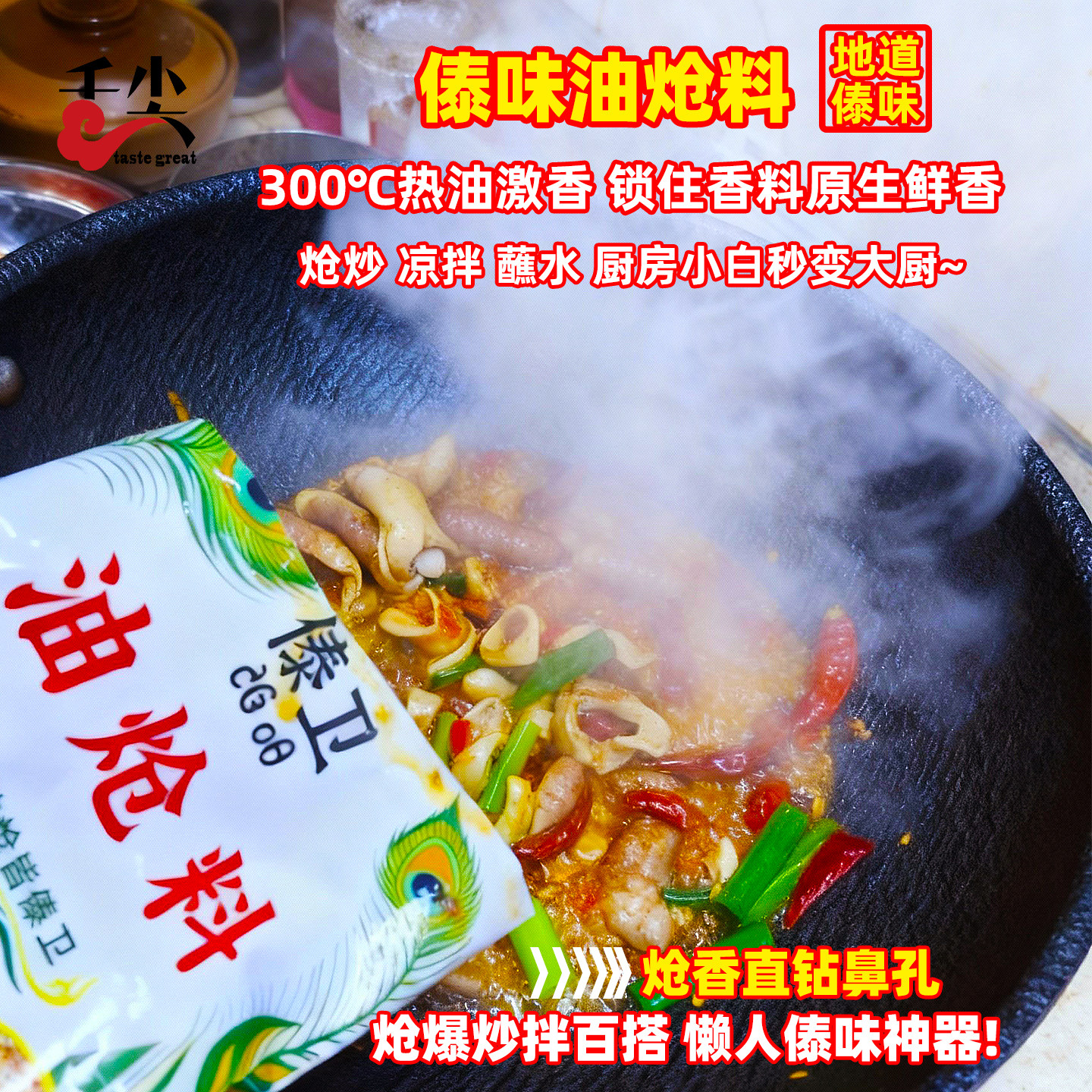 版纳地道傣味油炝料炝炒爆炒凉拌蘸水烧烤店餐馆家用云南油呛调料