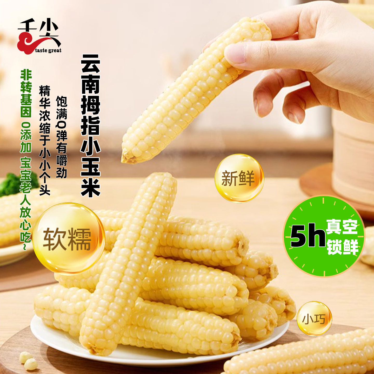 云南西双版纳糯苞谷真空装小花糯
