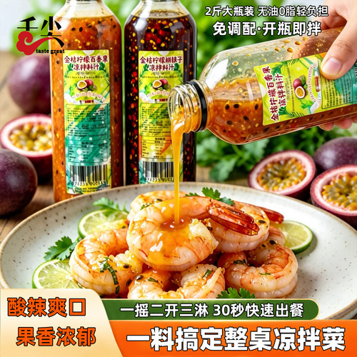 金桔柠檬凉拌汁泰式凉拌菜冷泡汁