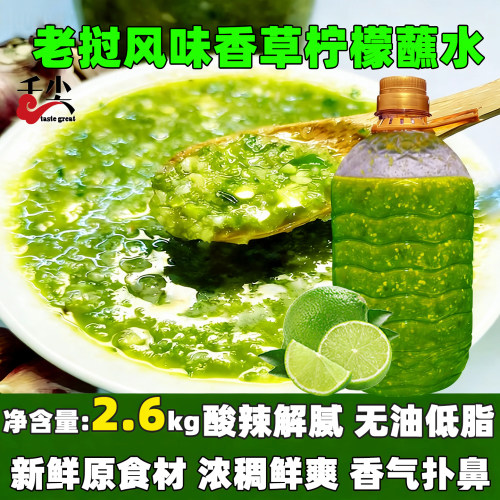 老挝香草柠檬蘸水酸辣鲜开胃下饭