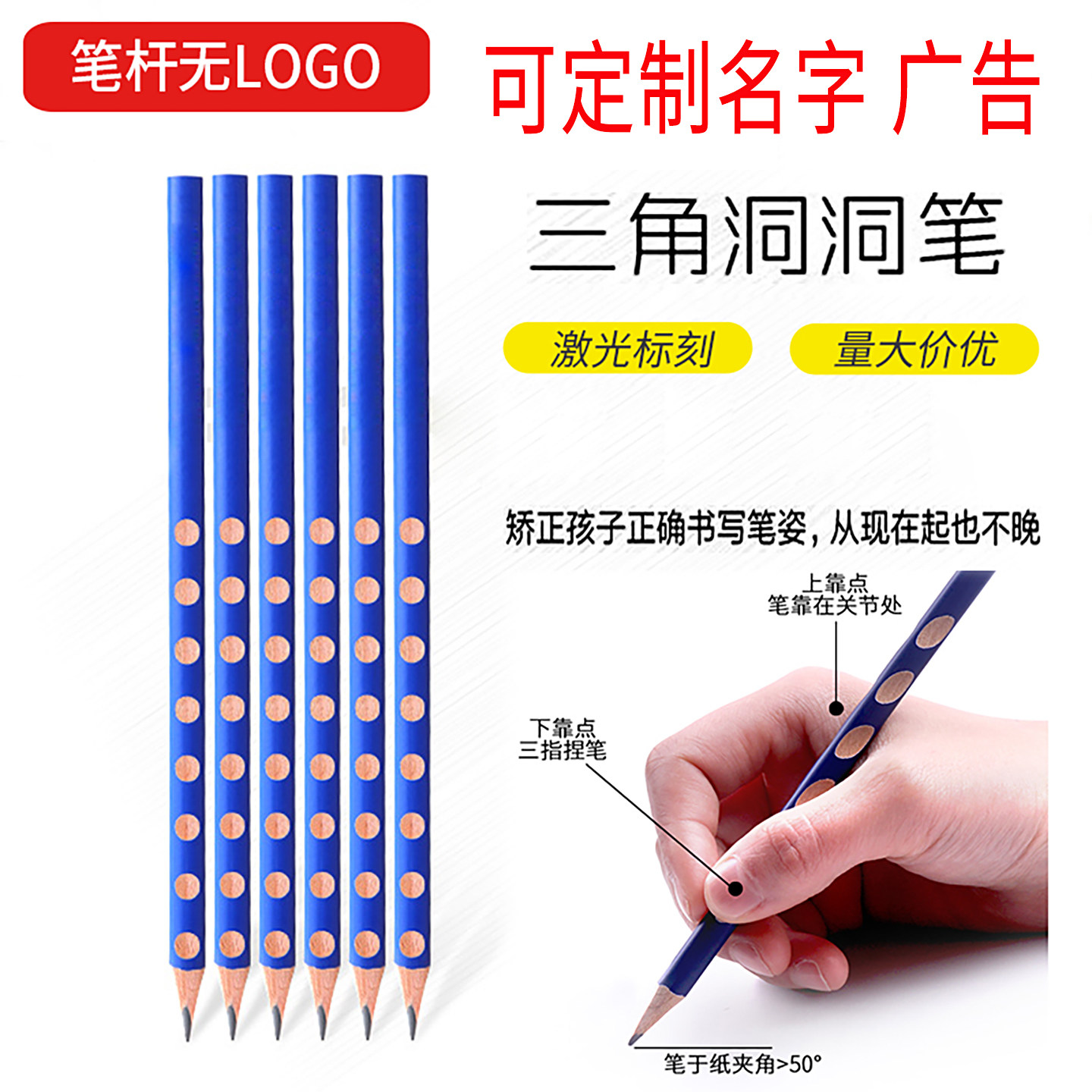 三角洞洞笔小学生专用HB铅笔矫正握姿防近视儿童学习文具定制名字