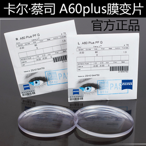 正品蔡司A系列A60plus1.60焕色视界变灰色镜片非球面 近视眼镜片