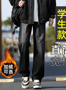 【显高显瘦】男生帅气直筒牛仔裤