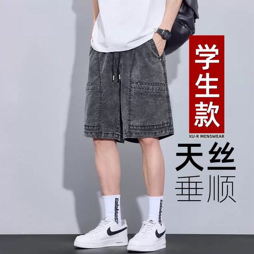 【帅气天丝】青少年百搭牛仔短裤