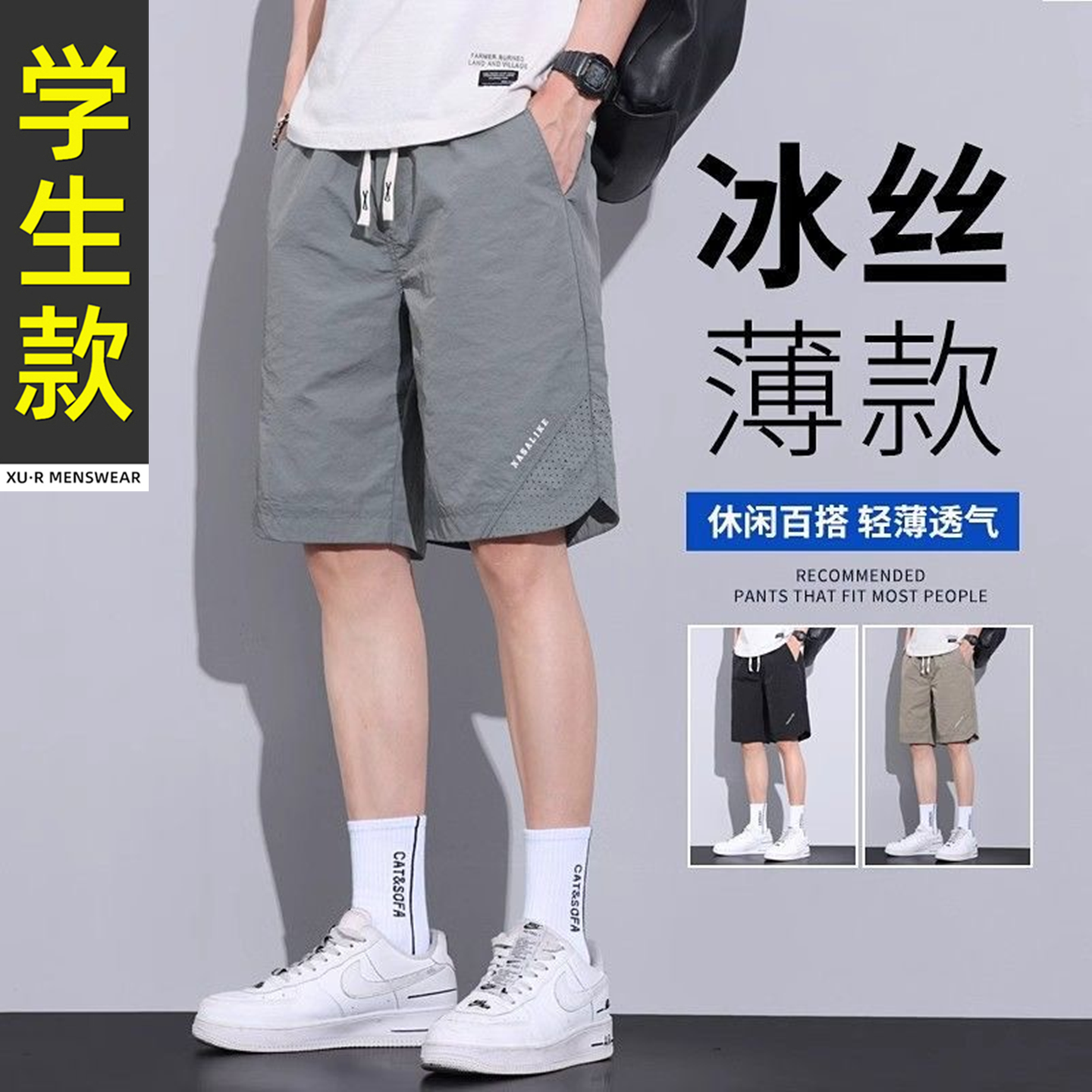 短裤男夏季冰丝中裤初中高中学生休闲马裤薄款青少年运动五分裤子