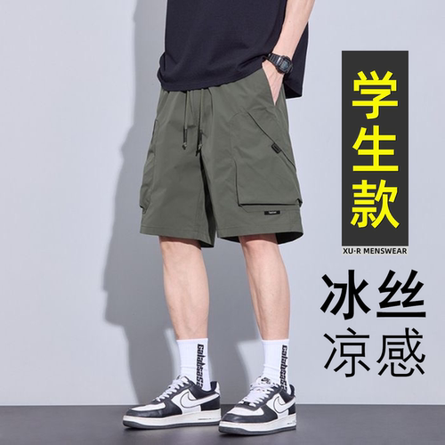 【帅气凉感】青少年冰丝五分裤