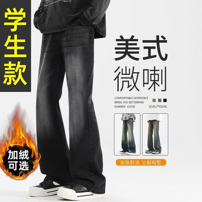 【帅气显腿长】微喇百搭牛仔裤