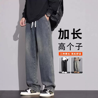 【高个子加长款】帅气直筒牛仔裤