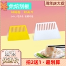 肠粉刮板烘焙工具套装 馒头烹饪切片面粉厨房和面板刮刀切面刀