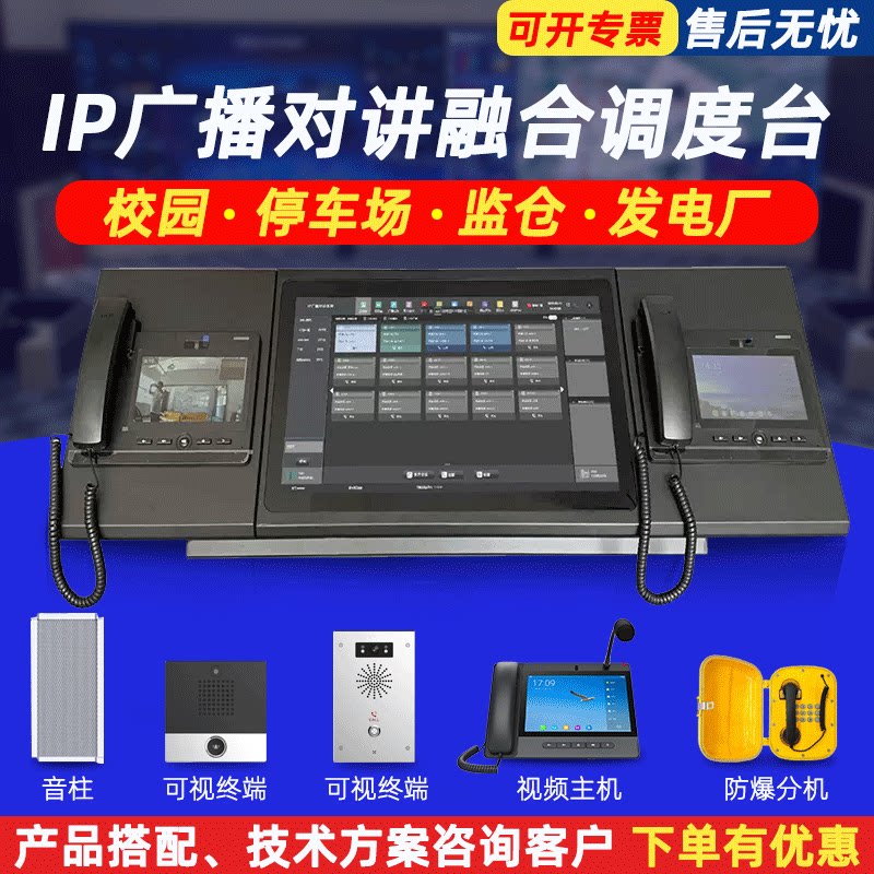 调度台可视主机甜加希工业品