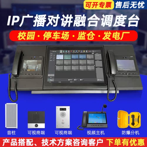 调度台可视主机甜加希工业品