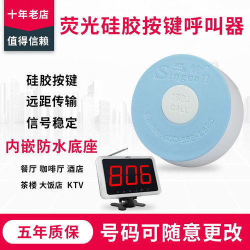 ape200硅胶按钮无线呼叫器服务铃