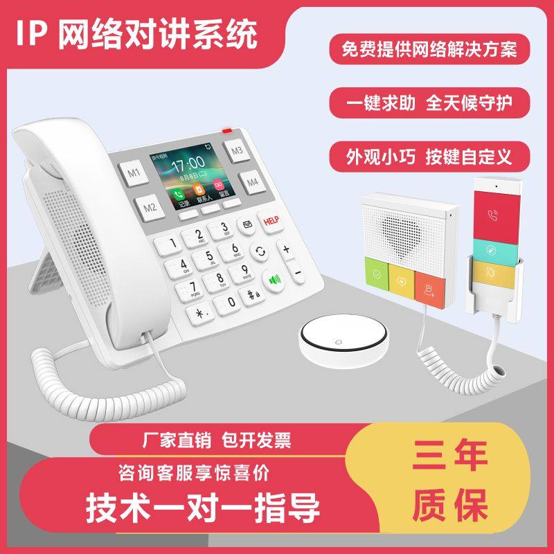 IP网络爱心对讲系统医院养老院病房病床一键紧急呼救系统SIP网络