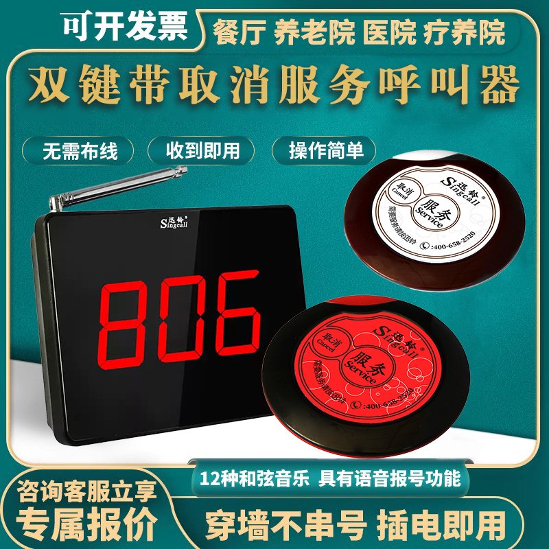 APE700C超薄无线呼叫器