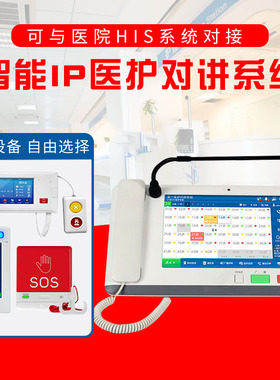 智能语音对讲系统医院养老院病房门口机 HIS系统对接ICU可视探视