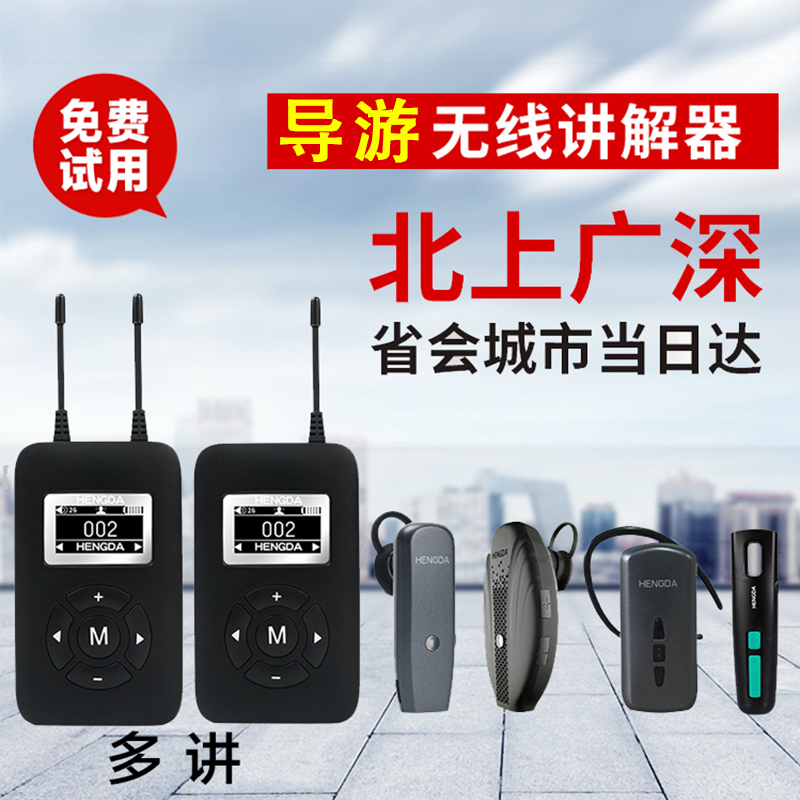 会议行政接待蓝牙导游讲解器
