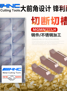 海纳MGMN200/300/400/500LH CM250钢件不锈钢切槽切断数控刀片