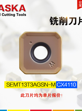 NASKA纳斯卡SEMT13T3AGSN-M CX4110硬质合金超硬涂层数控铣刀片