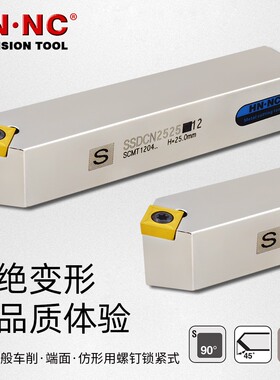 海纳SSDCN09/12外圆端面倒角数控车刀杆45度硬质合金车床刀具刀杆