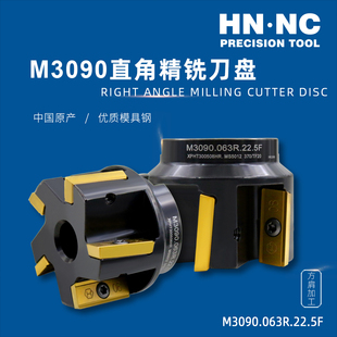 海纳M3090.40 80直角台阶精铣刀盘侧铣数控刀具铣刀盘