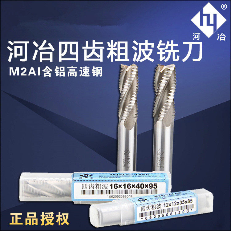 河冶超硬高速钢粗皮铣刀4刃波刃铣刀玉米铣刀6/8/10/12/14/16/20