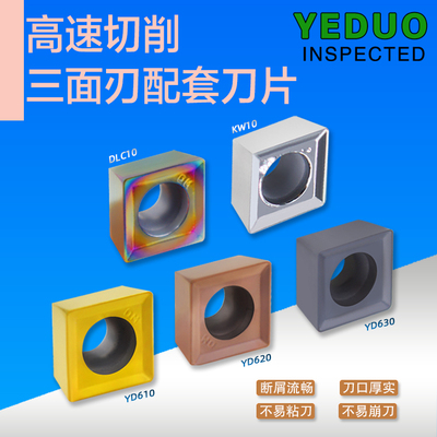 mpht08涂层三面刃铣刀片数控刀具