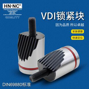 海纳VDI30/40/50数控车刀座锯齿压紧块DIN69880刀塔锁紧块车刀座